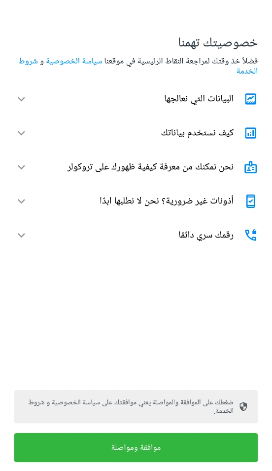 truecaller التطبيق
